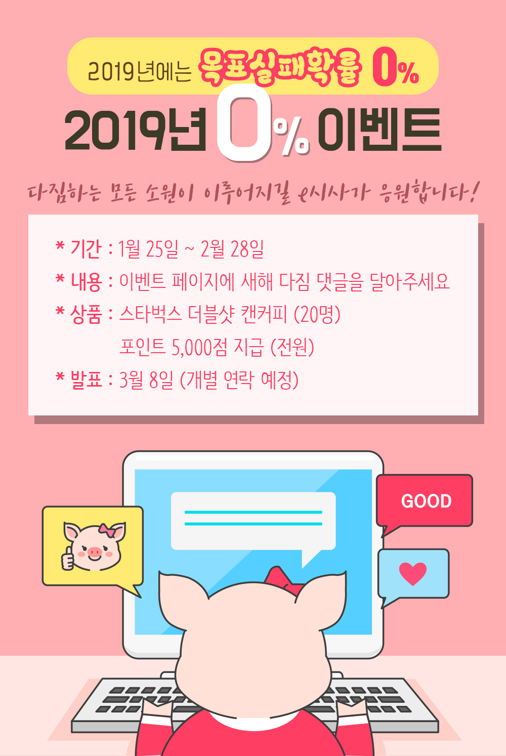 2019년 0% 이벤트
